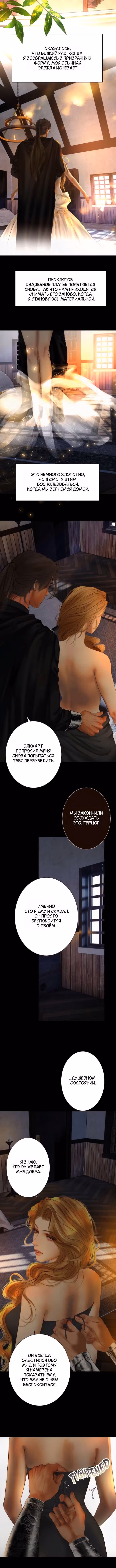 Его герцогиня – призрак (перезапуск) — Том 1 · Глава 18, страница 9