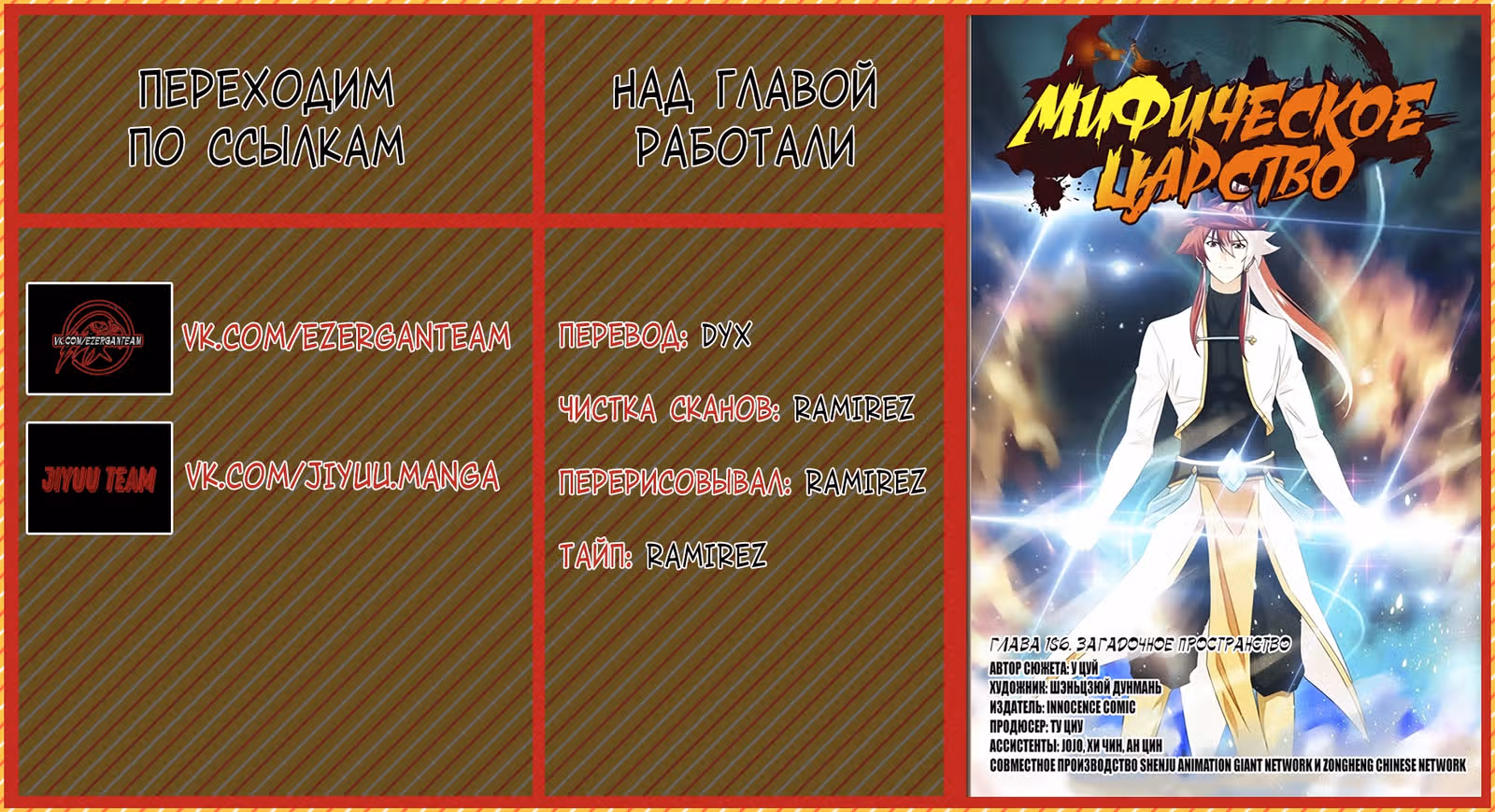 Мифическое царство — Том 2 · Глава 186, страница 16