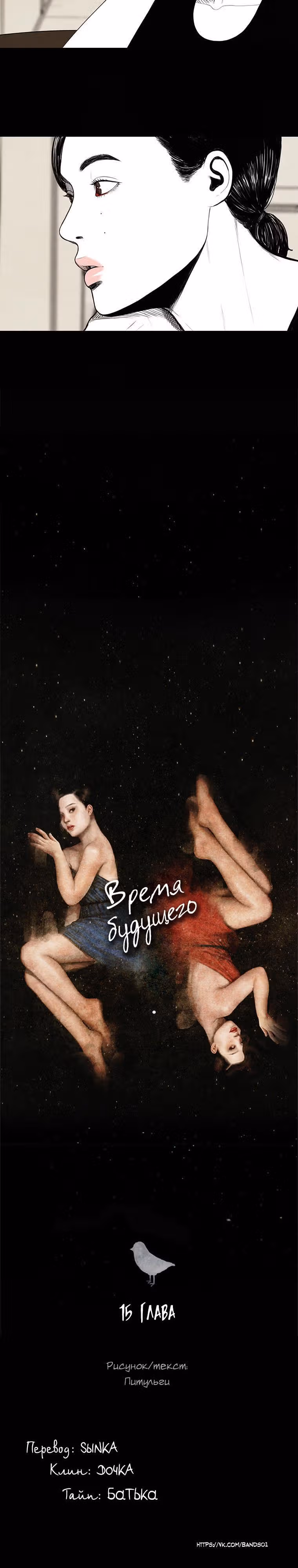 Время будущего — Том 1 · Глава 16, страница 2