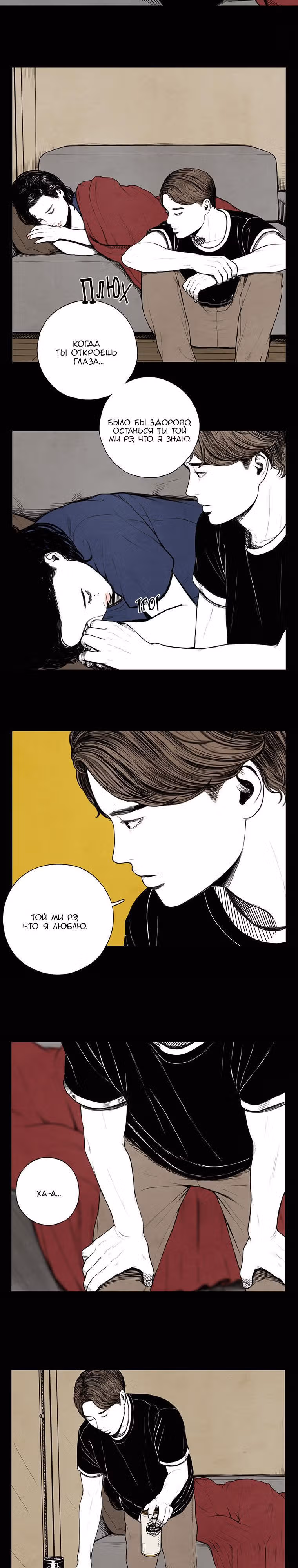 Время будущего — Том 1 · Глава 16, страница 14