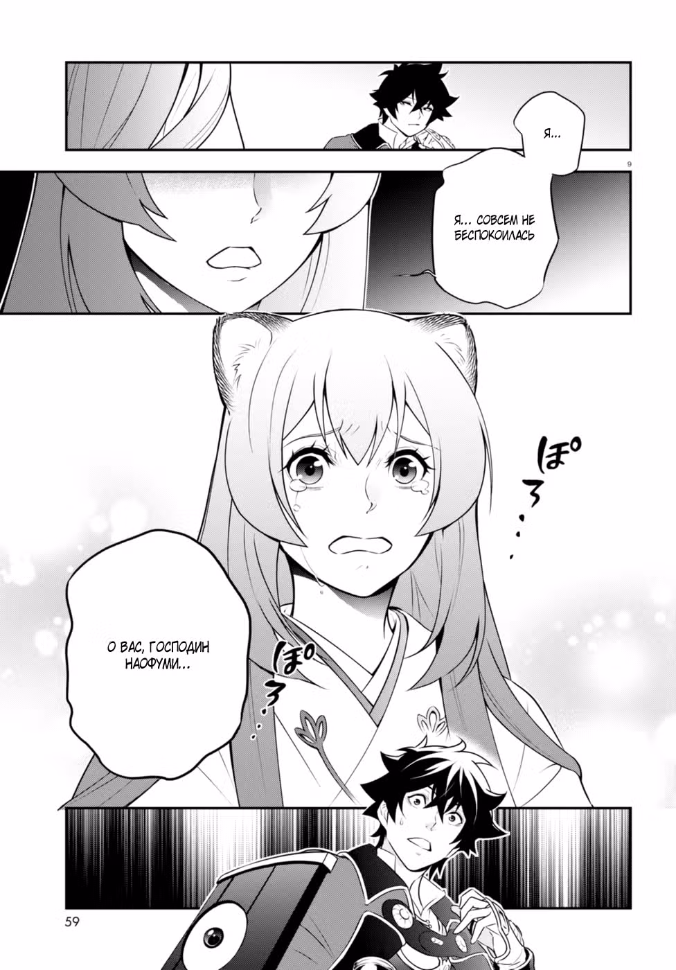 Восхождение героя Щита — Том 19 · Глава 77, страница 8