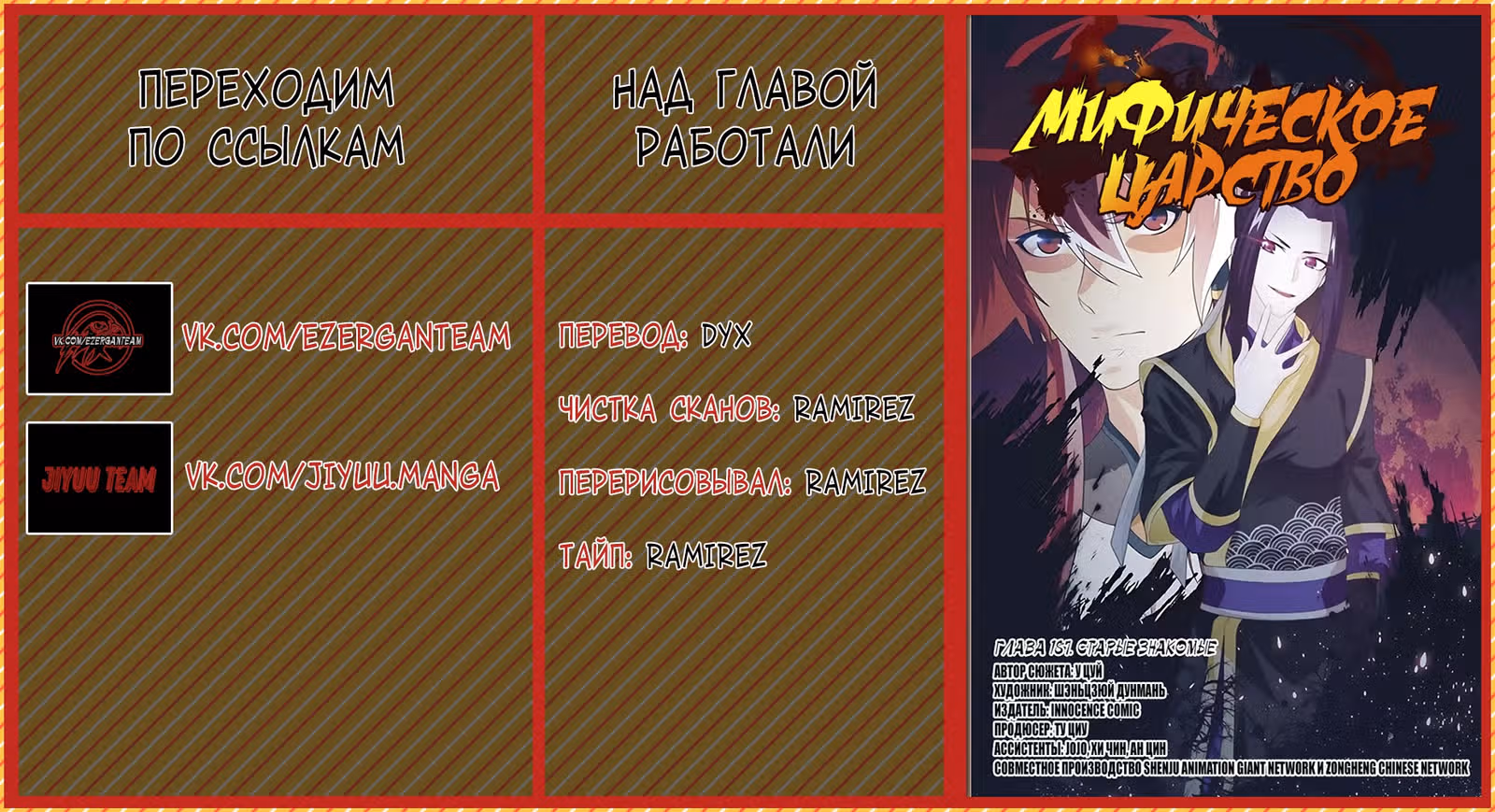 Мифическое царство — Том 2 · Глава 187, страница 16