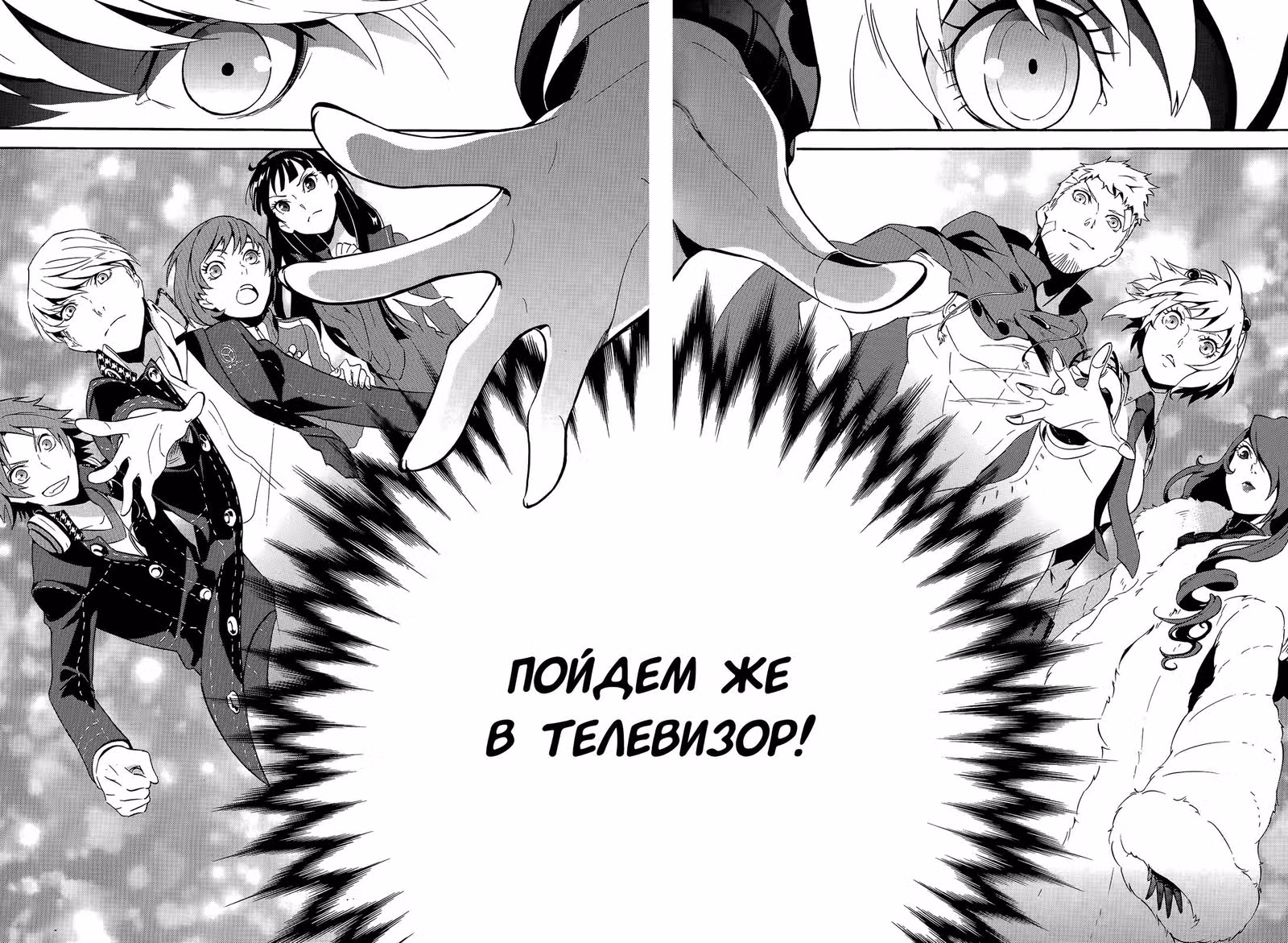 Персона 4 - Последний на полночной арене. — Том 1 · Глава 3, страница 23
