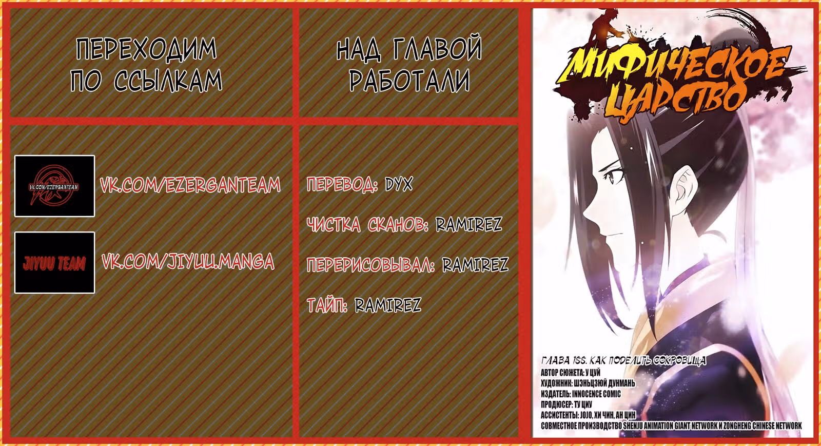 Мифическое царство — Том 2 · Глава 188, страница 16