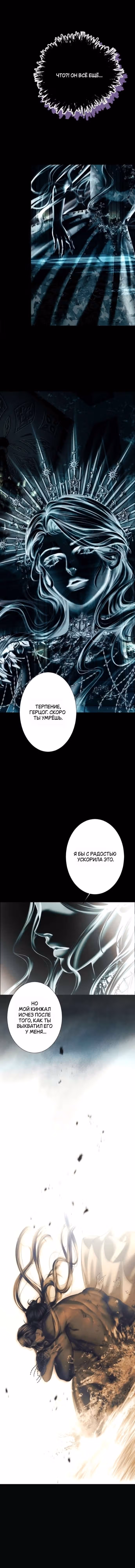 Его герцогиня – призрак (перезапуск) — Том 1 · Глава 15, страница 4