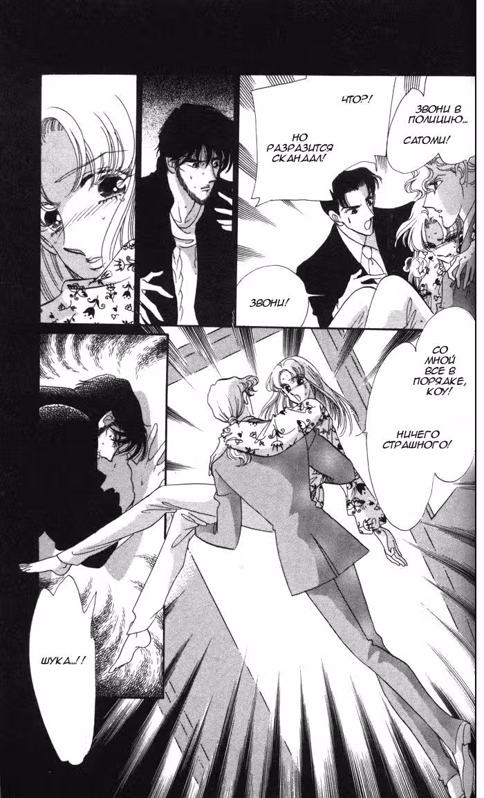 Дочь Базилиса — Том 2 · Глава 6, страница 21