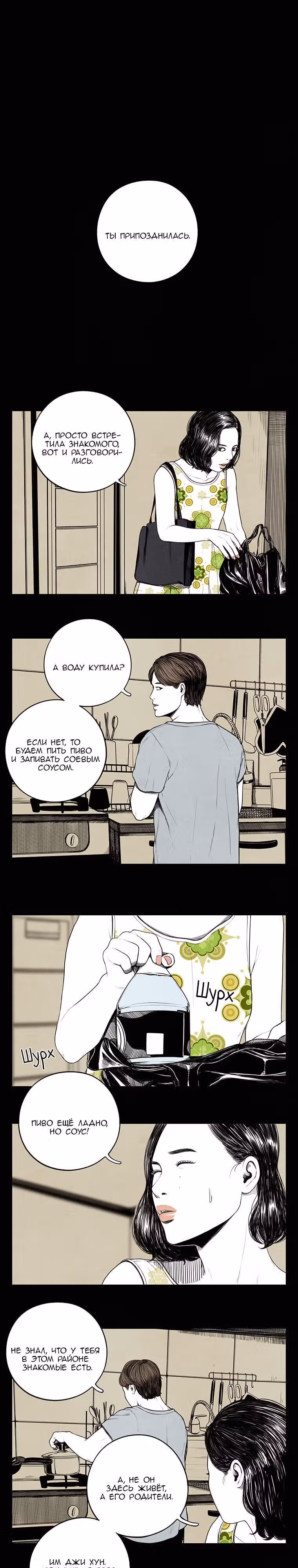 Время будущего — Том 1 · Глава 18, страница 14