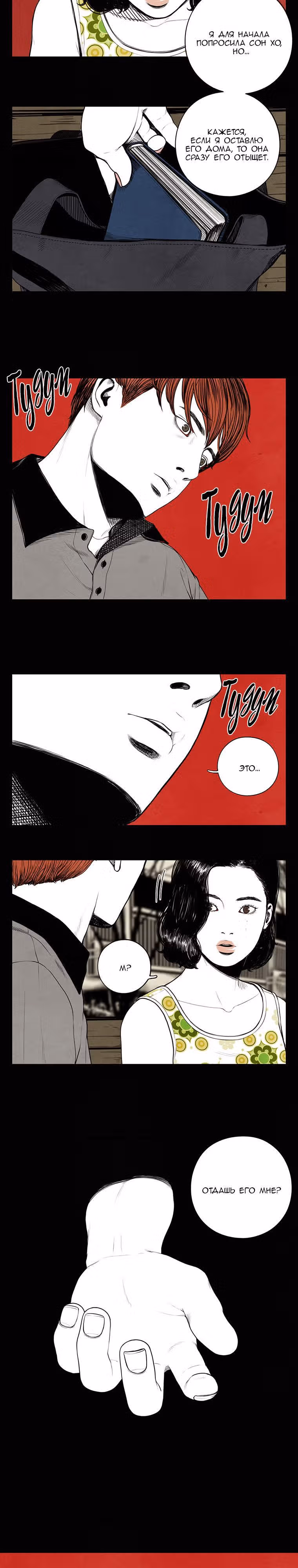 Время будущего — Том 1 · Глава 18, страница 10