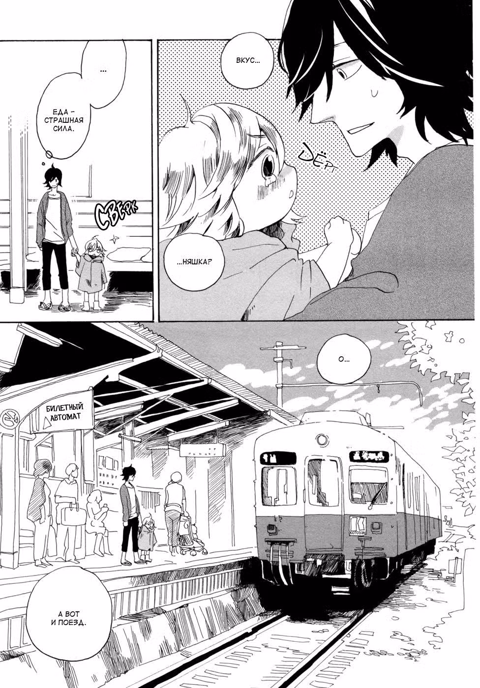 Мир удона Поко — Том 1 · Глава 3, страница 17