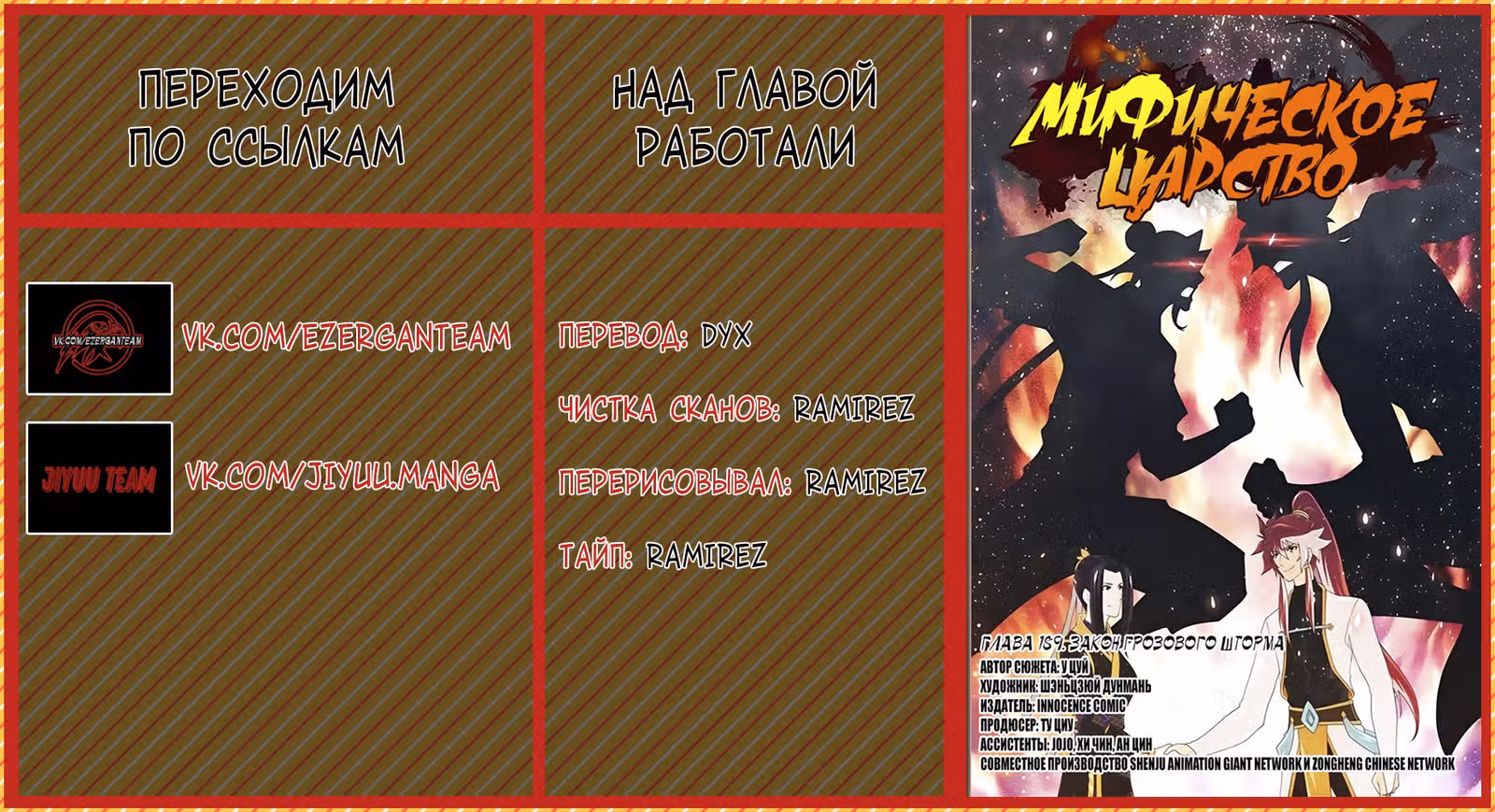 Мифическое царство — Том 2 · Глава 189, страница 16