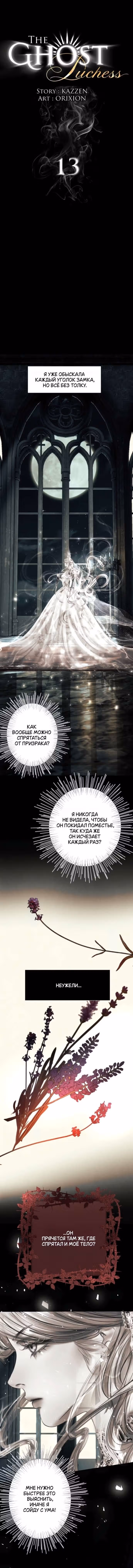 Его герцогиня – призрак (перезапуск) — Том 1 · Глава 13, страница 2