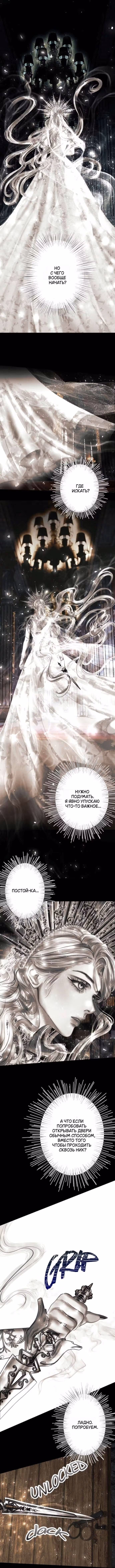 Его герцогиня – призрак (перезапуск) — Том 1 · Глава 13, страница 3