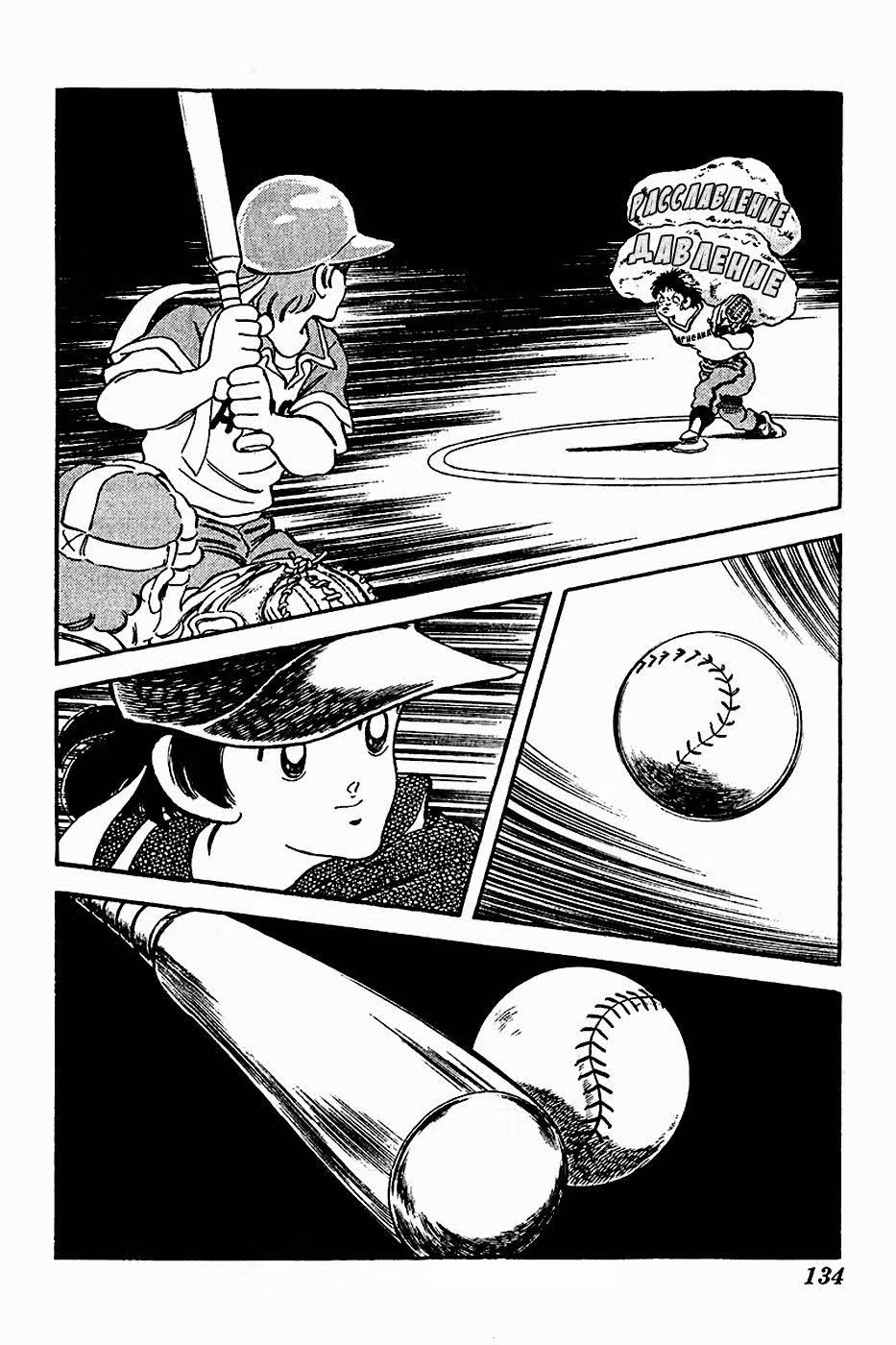 Медленным шагом — Том 2 · Глава 13, страница 18