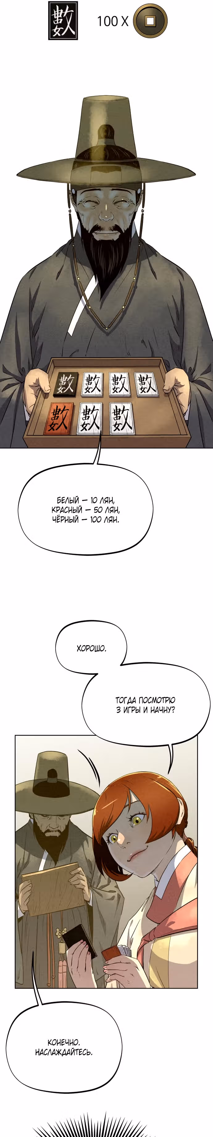 Убийца демонов — Том 2 · Глава 59, страница 23