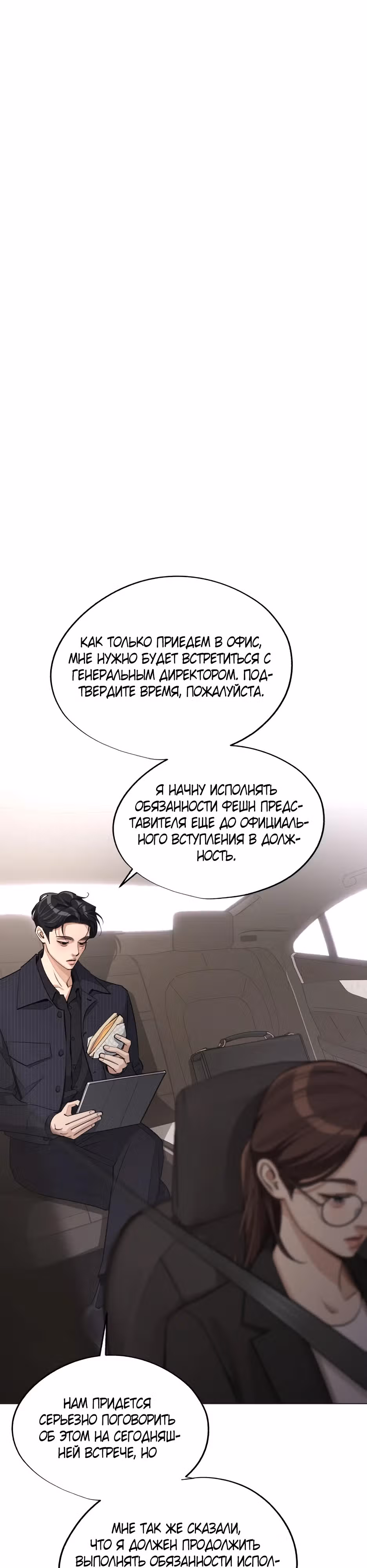 Любовь Исоба — Том 1 · Глава 55, страница 3