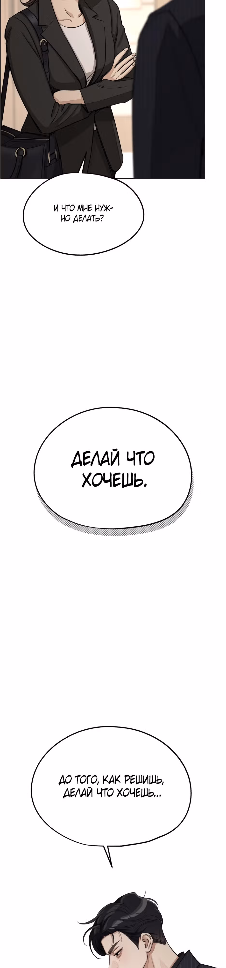 Любовь Исоба — Том 1 · Глава 55, страница 29