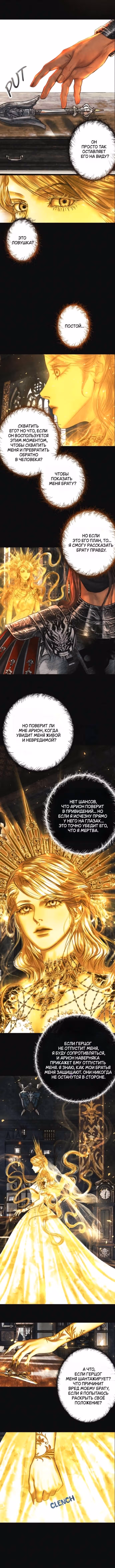 Его герцогиня – призрак (перезапуск) — Том 1 · Глава 12, страница 4