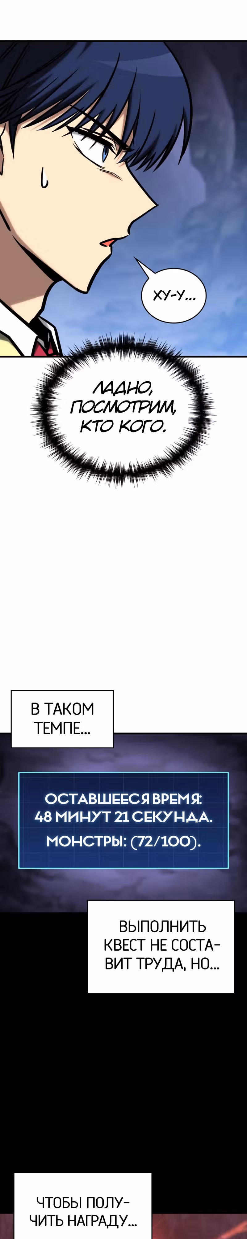 Мой личный гайд по выживанию в башне — Том 1 · Глава 19, страница 22