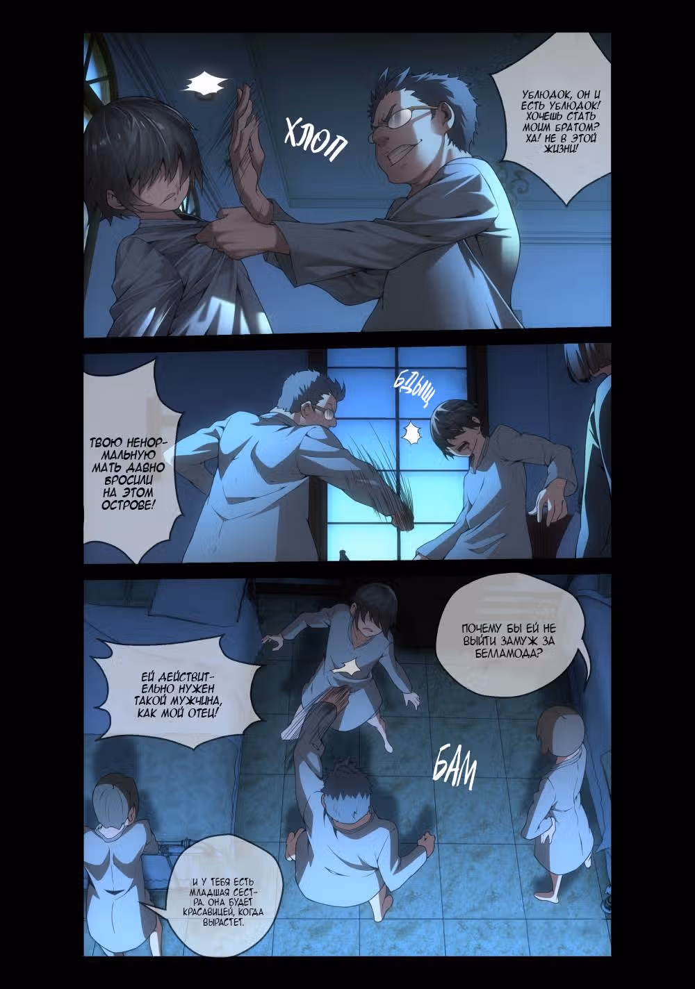 Пламенные Небеса: Валькирия — Том 1 · Глава 5, страница 4