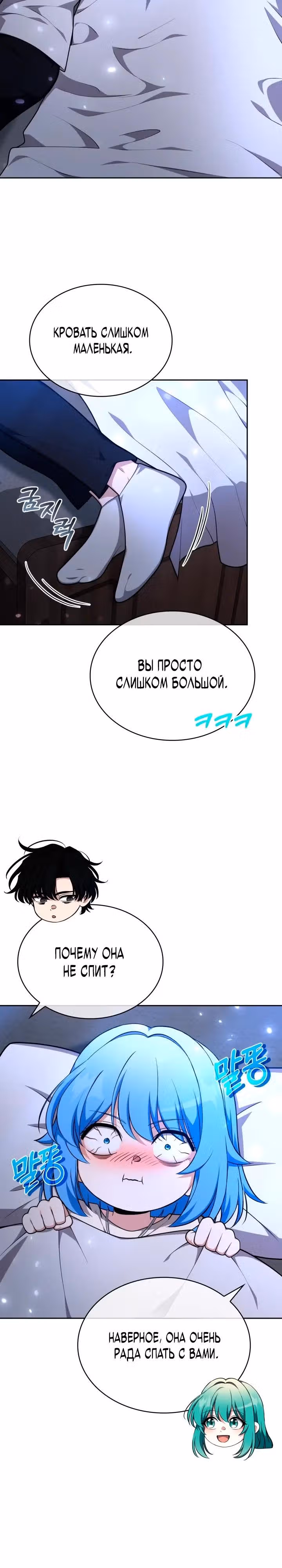 Похищение драконов — Том 1 · Глава 43, страница 17