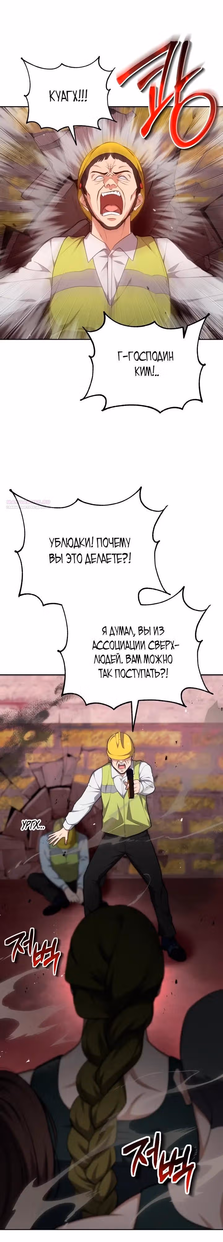 Похищение драконов — Том 1 · Глава 43, страница 30
