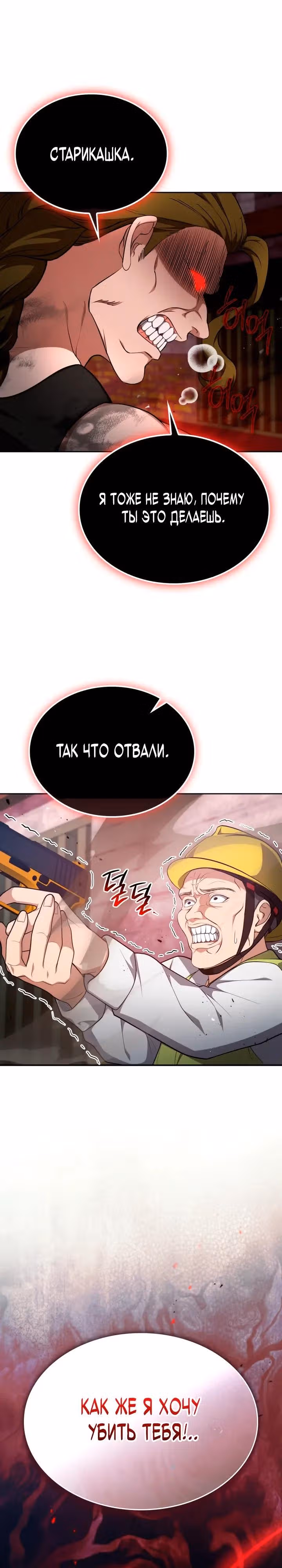Похищение драконов — Том 1 · Глава 43, страница 31