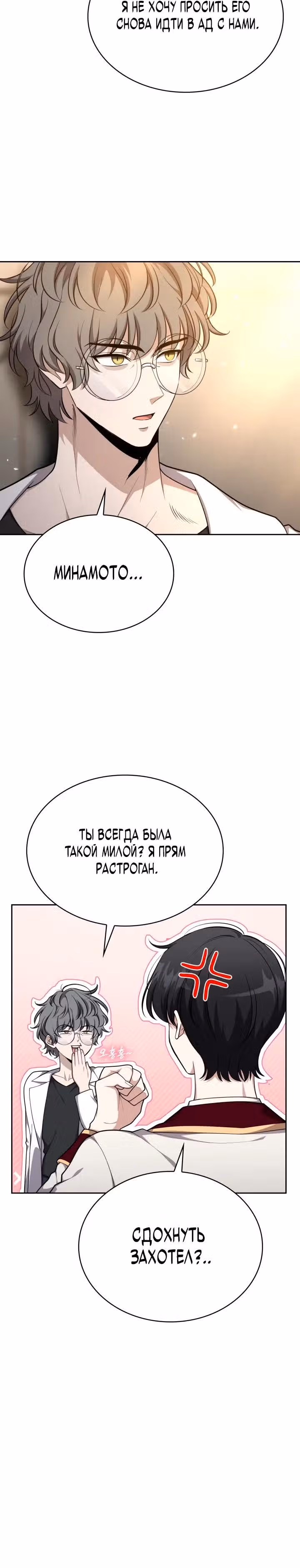 Похищение драконов — Том 1 · Глава 43, страница 5