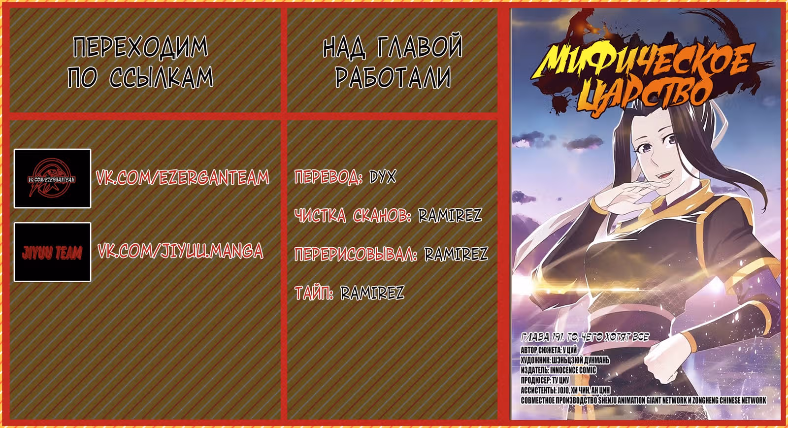 Мифическое царство — Том 2 · Глава 191, страница 17