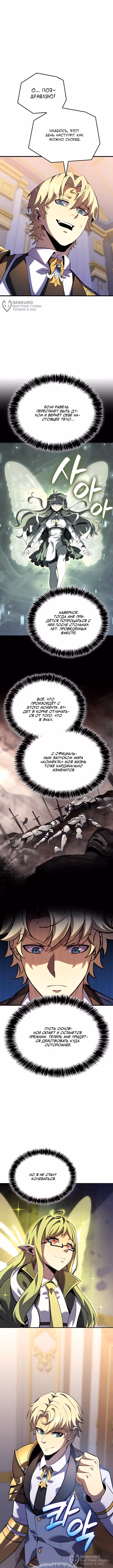 Младший сын графа – ранкер! — Том 1 · Глава 138, страница 4