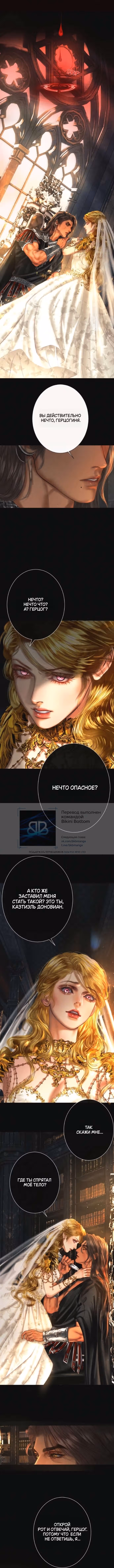 Его герцогиня – призрак (перезапуск) — Том 1 · Глава 11, страница 2
