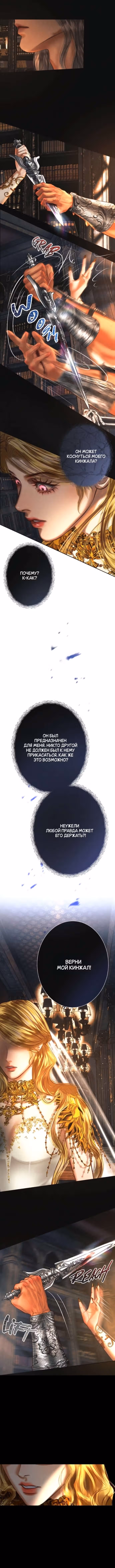 Его герцогиня – призрак (перезапуск) — Том 1 · Глава 11, страница 3