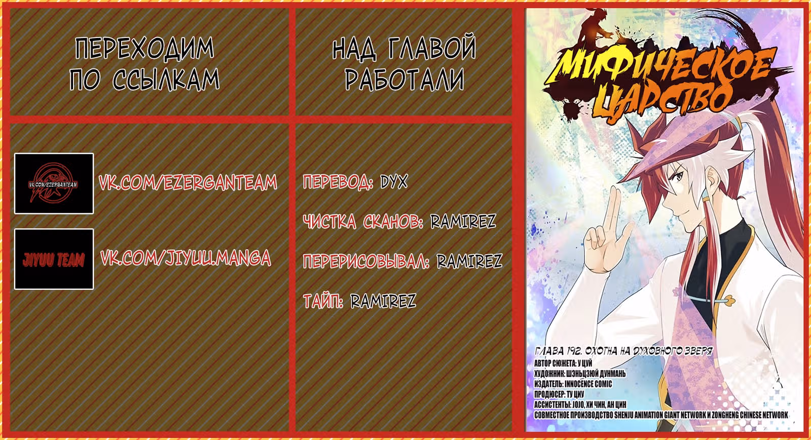 Мифическое царство — Том 2 · Глава 192, страница 17