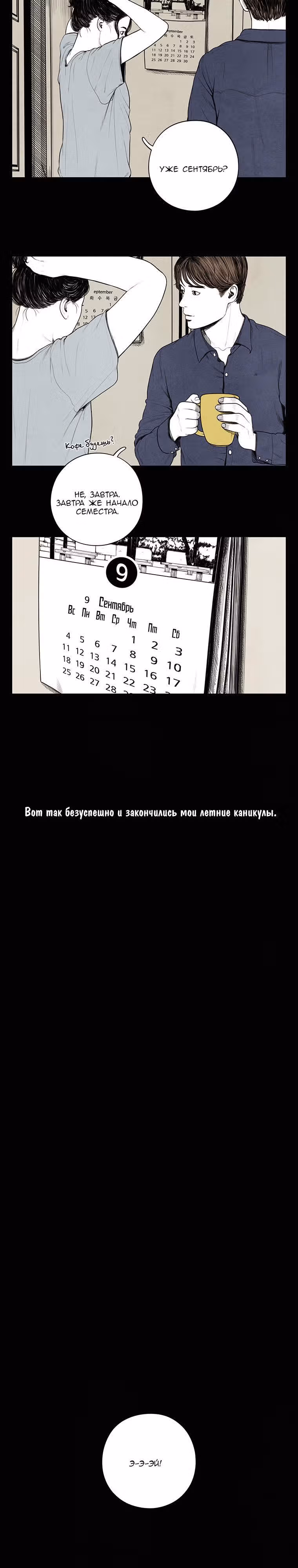 Время будущего — Том 1 · Глава 21, страница 14