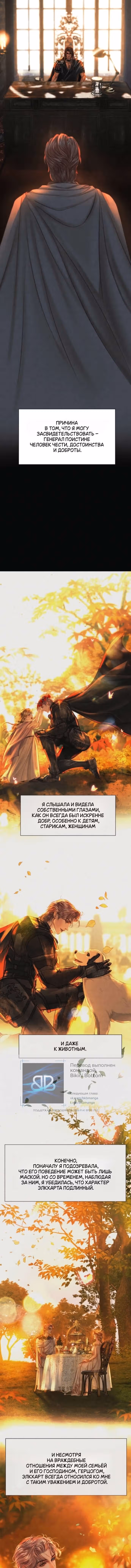 Его герцогиня – призрак (перезапуск) — Том 1 · Глава 10, страница 3