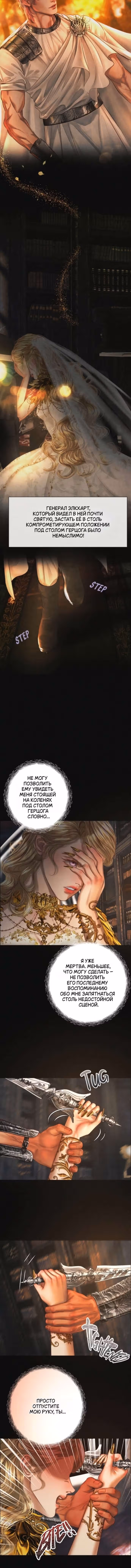 Его герцогиня – призрак (перезапуск) — Том 1 · Глава 10, страница 4