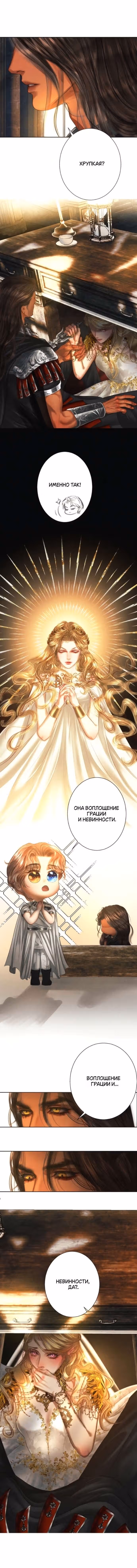 Его герцогиня – призрак (перезапуск) — Том 1 · Глава 10, страница 8
