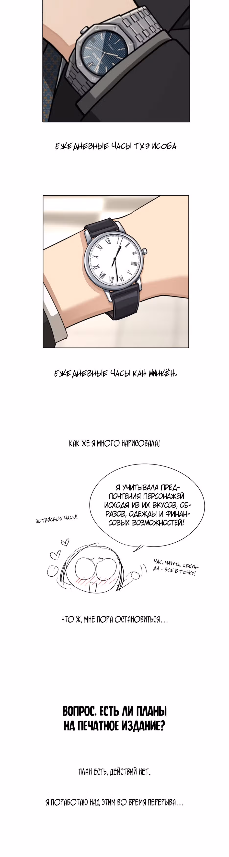 Любовь Исоба — Том 1 · Глава 55.5, страница 14