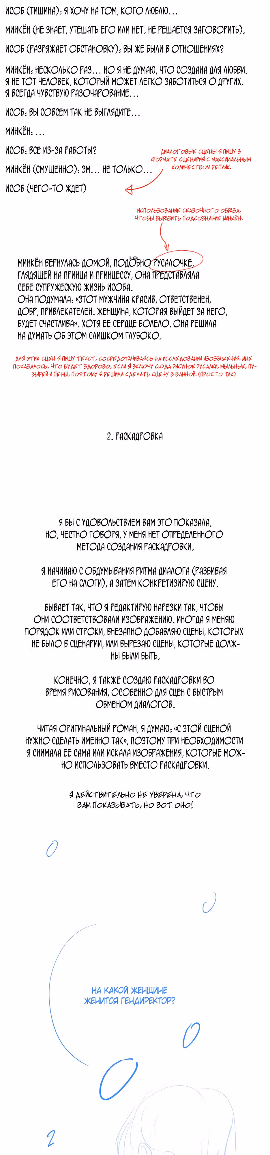 Любовь Исоба — Том 1 · Глава 55.5, страница 16