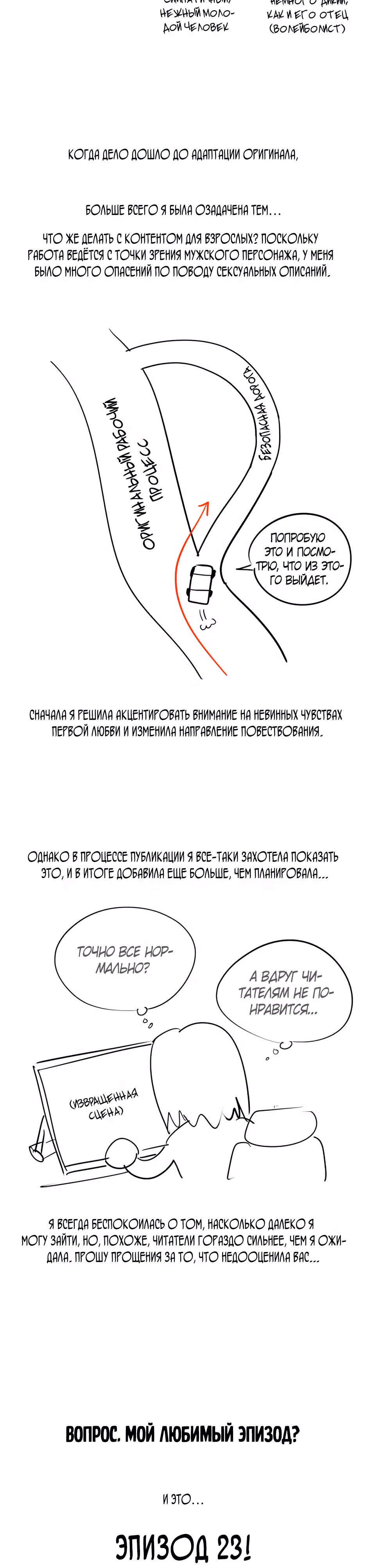 Любовь Исоба — Том 1 · Глава 55.5, страница 3