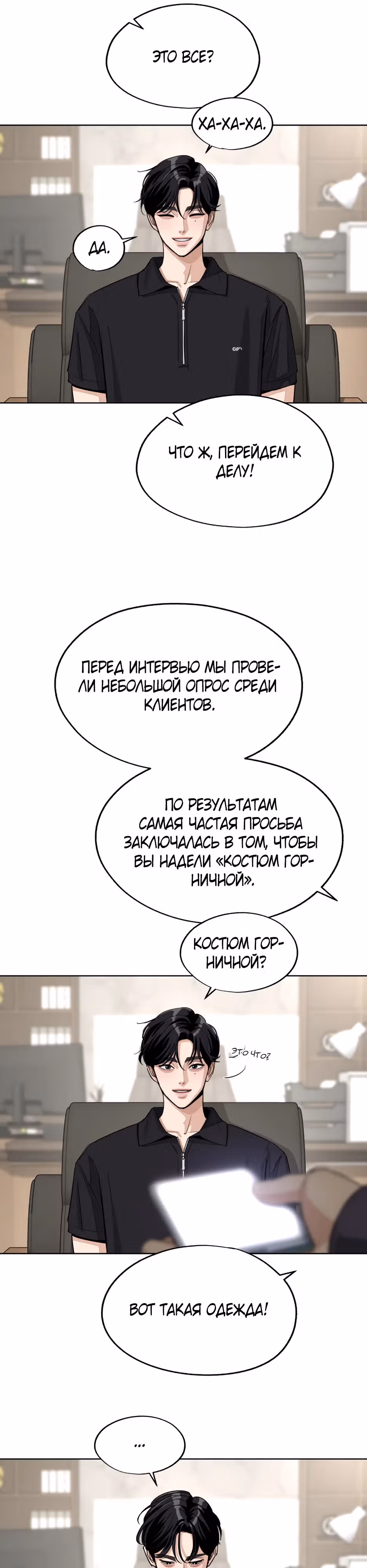 Любовь Исоба — Том 1 · Глава 55.5, страница 30