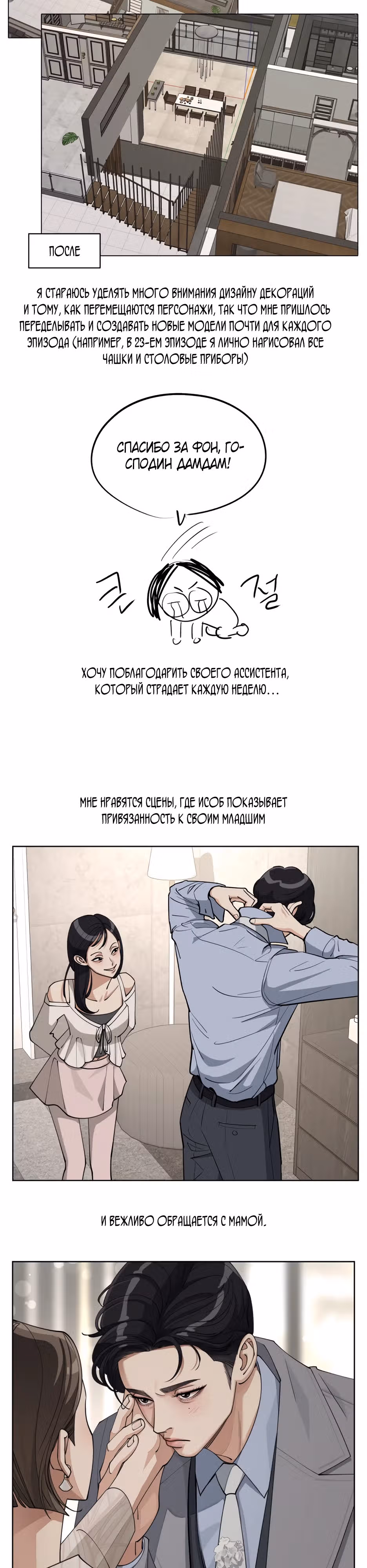 Любовь Исоба — Том 1 · Глава 55.5, страница 7