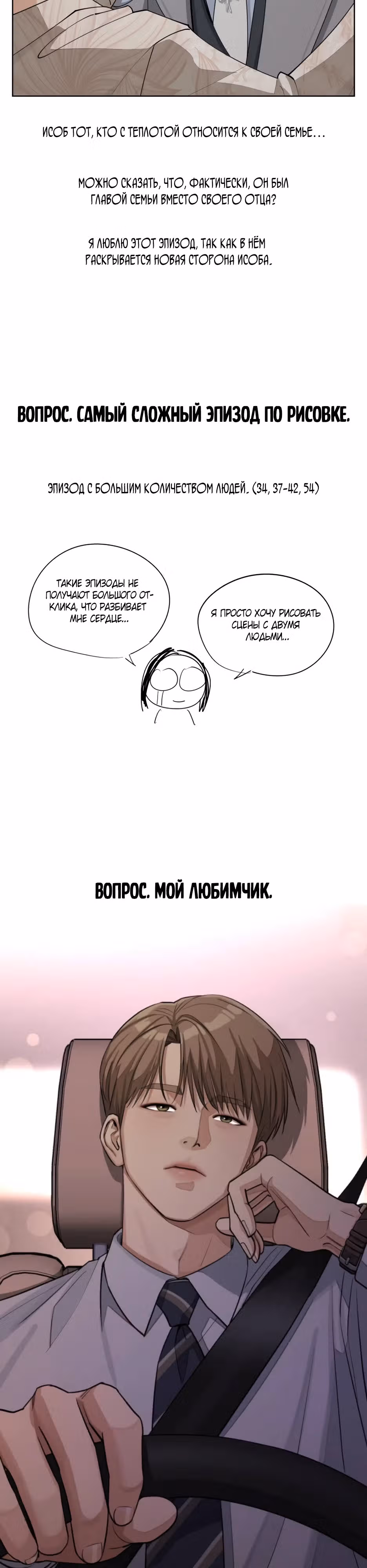 Любовь Исоба — Том 1 · Глава 55.5, страница 8