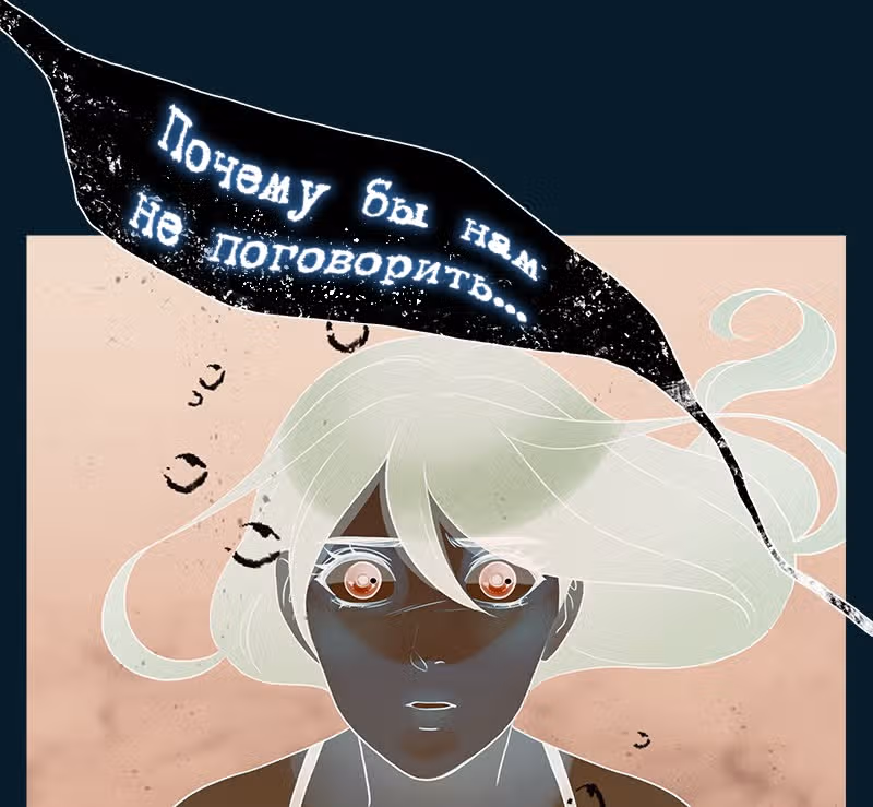 Плач сирены — Том 2 · Глава 183, страница 12