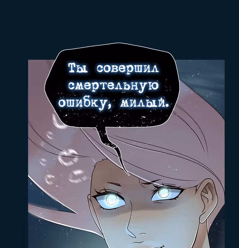 Плач сирены — Том 2 · Глава 183, страница 114