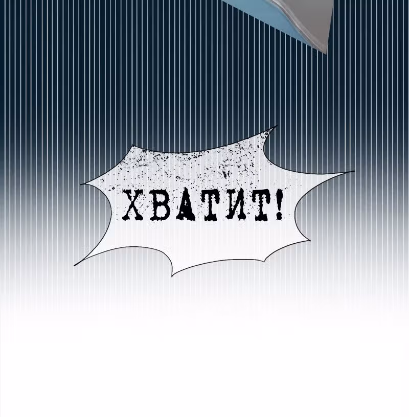 Плач сирены — Том 2 · Глава 183, страница 122