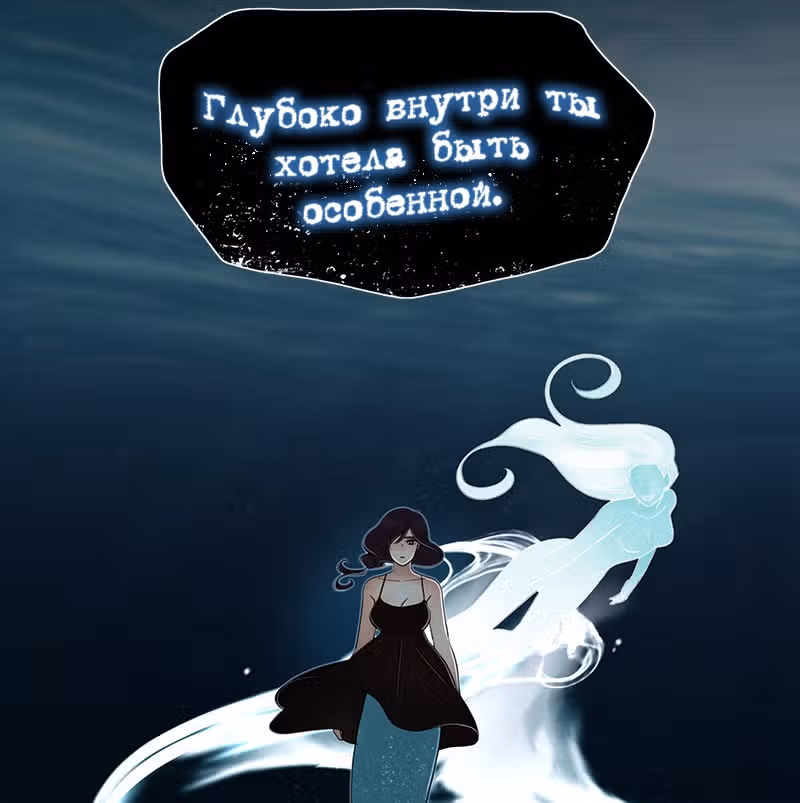 Плач сирены — Том 2 · Глава 183, страница 25