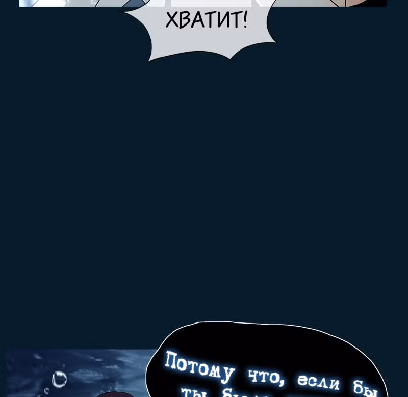Плач сирены — Том 2 · Глава 183, страница 29