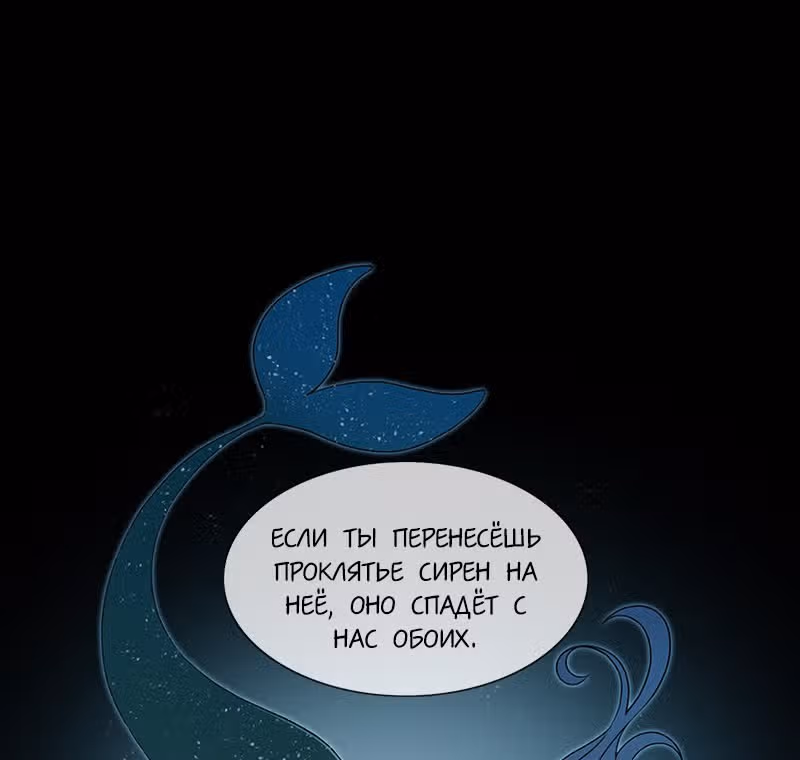 Плач сирены — Том 2 · Глава 183, страница 58