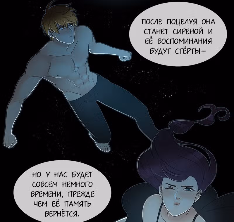 Плач сирены — Том 2 · Глава 183, страница 61