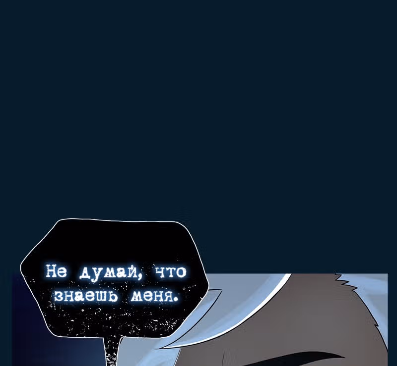 Плач сирены — Том 2 · Глава 183, страница 10
